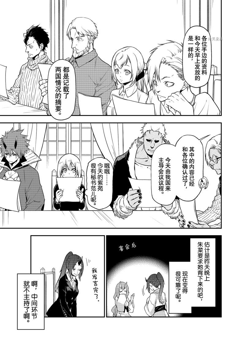 《关于我转生后成为史莱姆的那件事》漫画最新章节第100话 试看版免费下拉式在线观看章节第【7】张图片