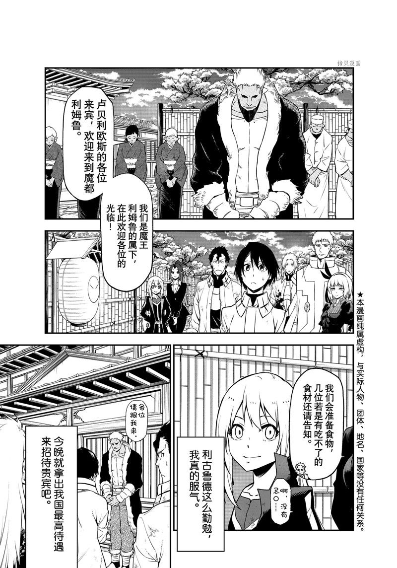 《关于我转生后成为史莱姆的那件事》漫画最新章节第99话 试看版免费下拉式在线观看章节第【1】张图片