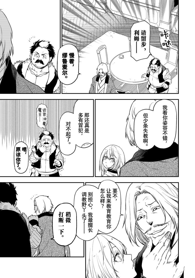 《关于我转生后成为史莱姆的那件事》漫画最新章节第102话 试看版免费下拉式在线观看章节第【5】张图片