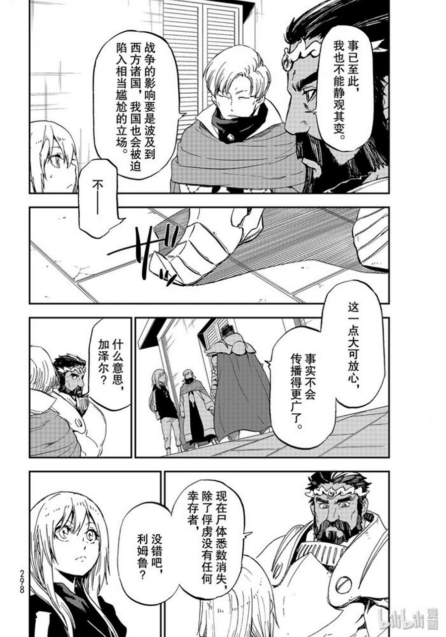 《关于我转生后成为史莱姆的那件事》漫画最新章节第74话 试看免费下拉式在线观看章节第【30】张图片