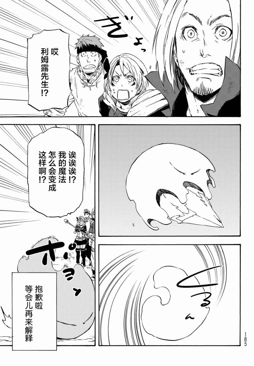 《关于我转生后成为史莱姆的那件事》漫画最新章节第10话免费下拉式在线观看章节第【13】张图片