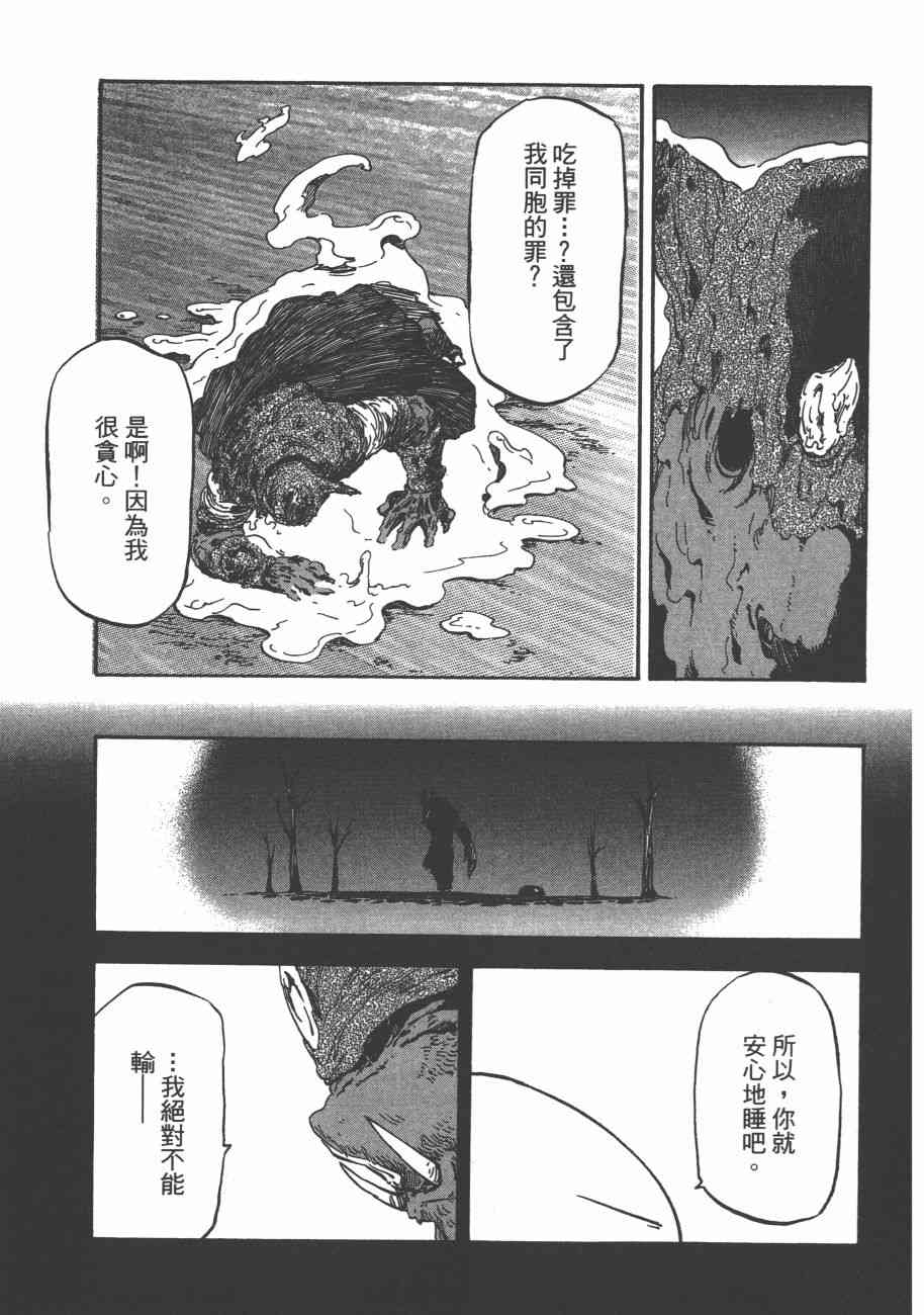 《关于我转生后成为史莱姆的那件事》漫画最新章节第5卷免费下拉式在线观看章节第【92】张图片