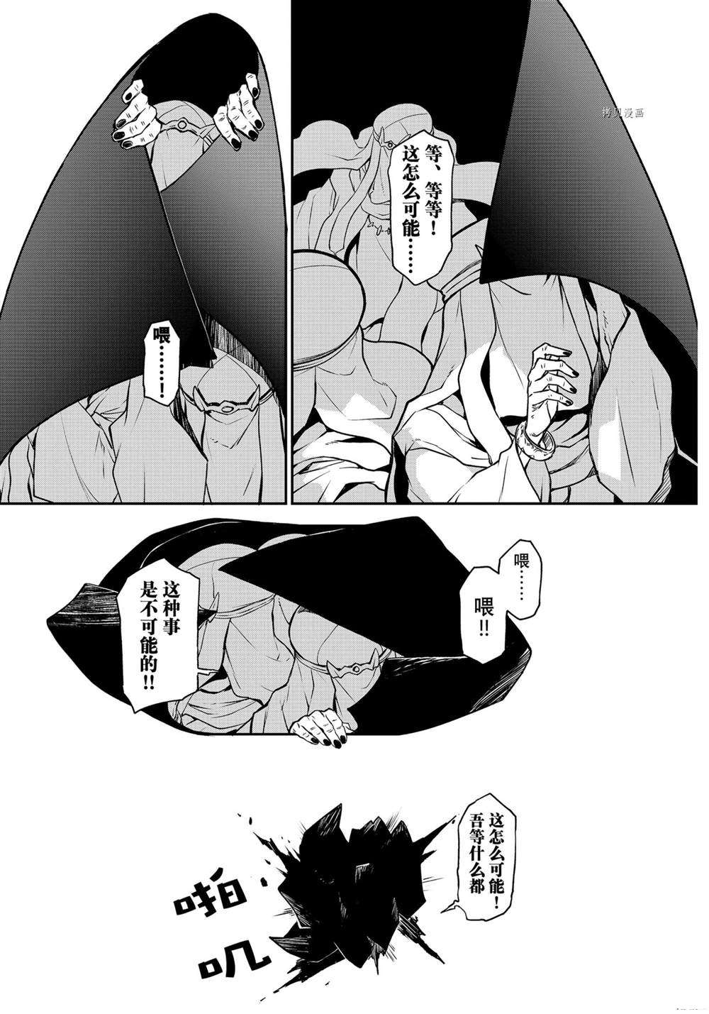 《关于我转生后成为史莱姆的那件事》漫画最新章节第96话 试看版免费下拉式在线观看章节第【25】张图片