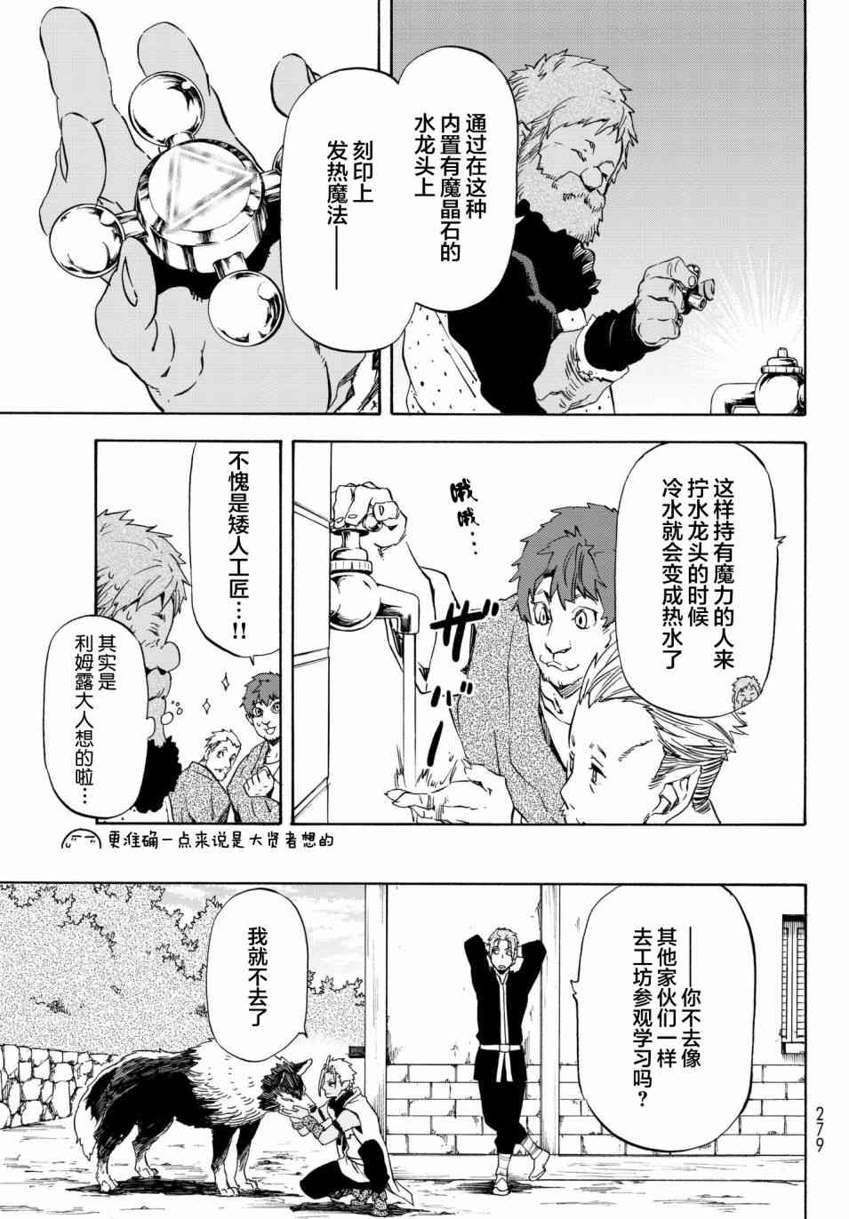 《关于我转生后成为史莱姆的那件事》漫画最新章节第41话免费下拉式在线观看章节第【3】张图片