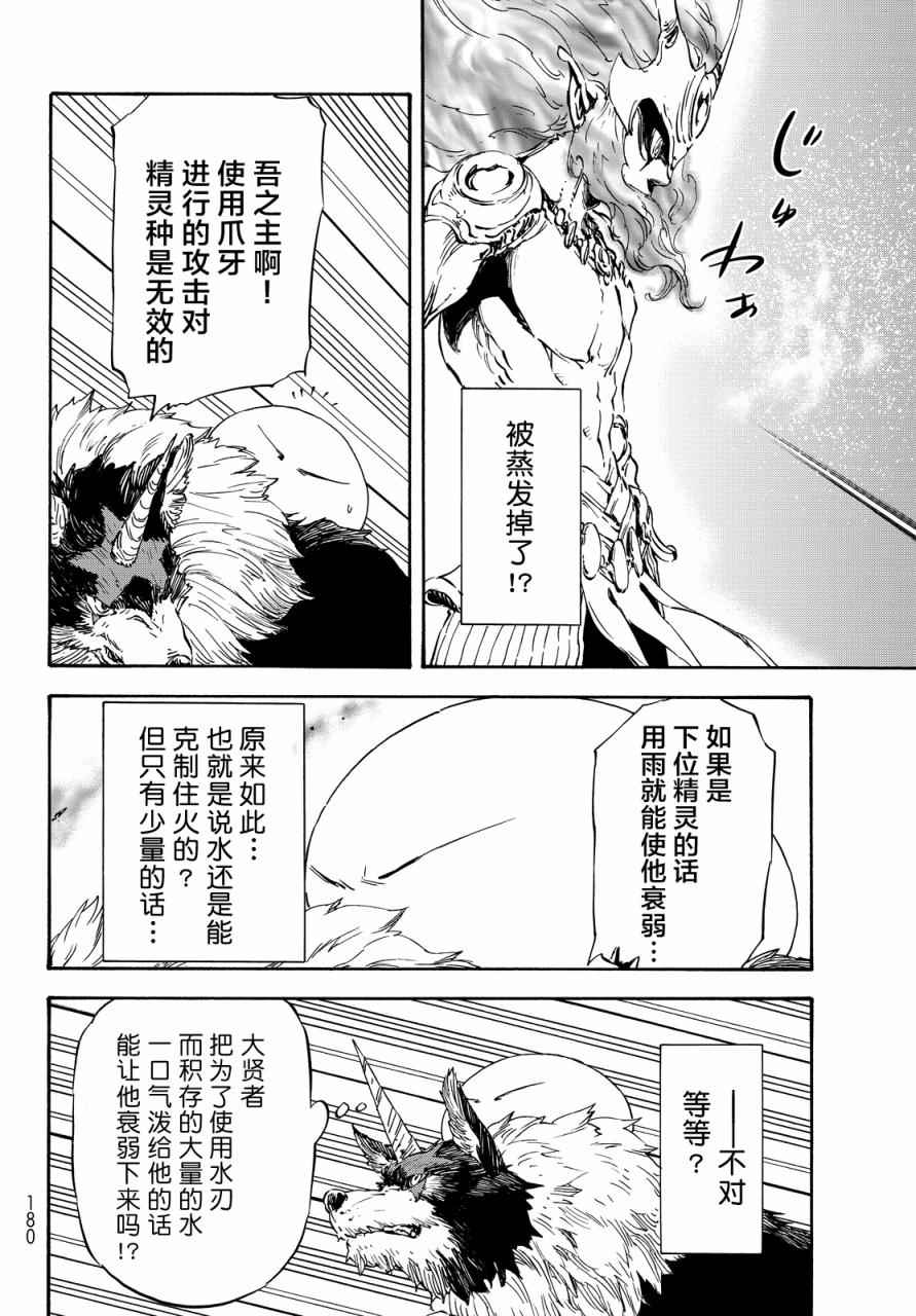 《关于我转生后成为史莱姆的那件事》漫画最新章节第10话免费下拉式在线观看章节第【8】张图片