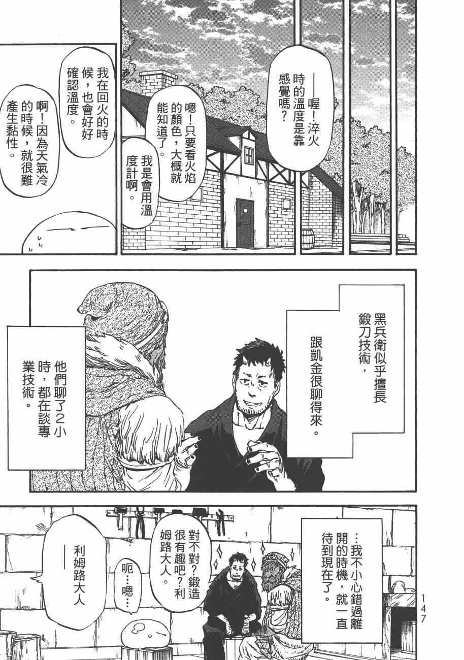 《关于我转生后成为史莱姆的那件事》漫画最新章节第3卷免费下拉式在线观看章节第【149】张图片