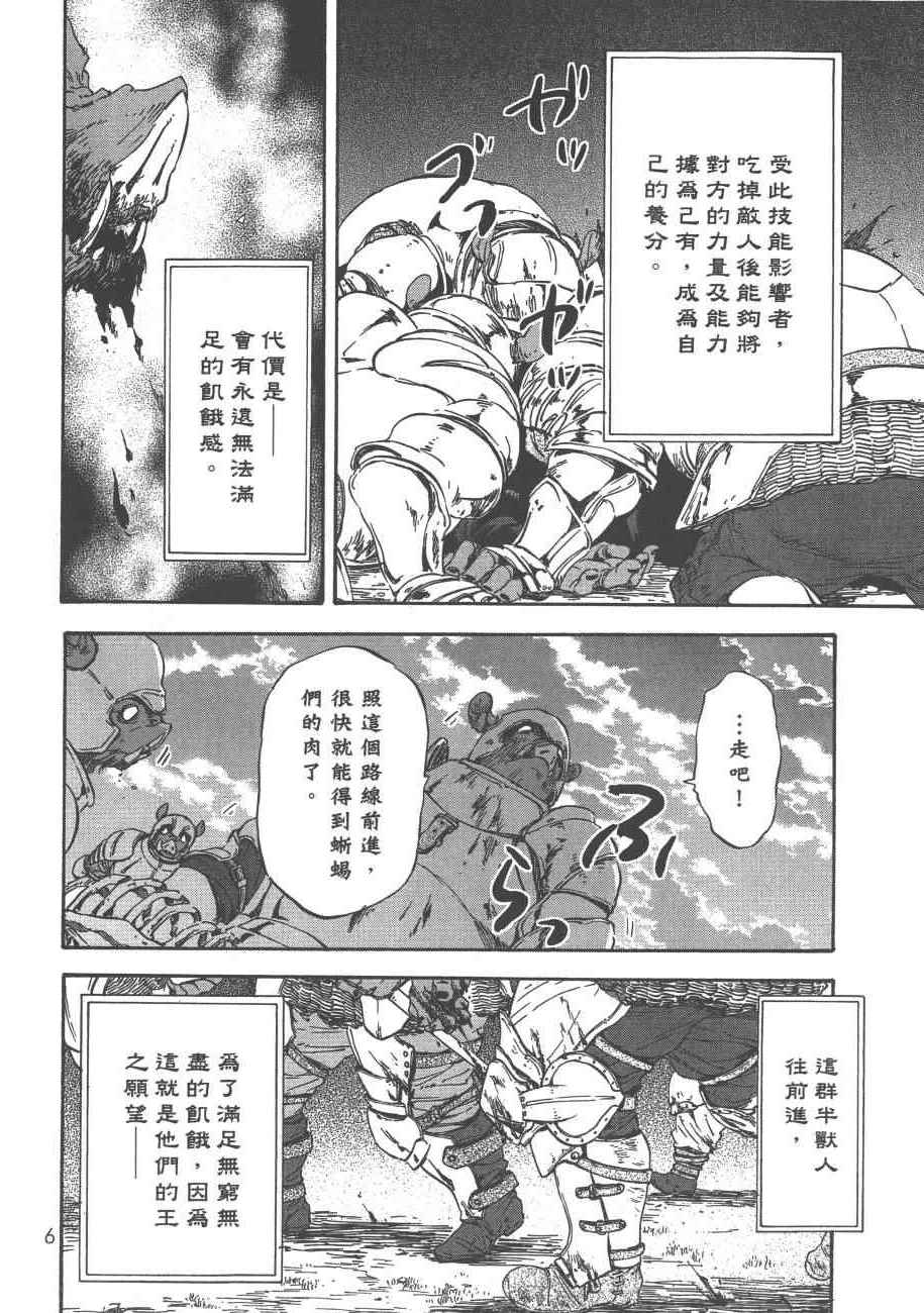 《关于我转生后成为史莱姆的那件事》漫画最新章节第4卷免费下拉式在线观看章节第【9】张图片