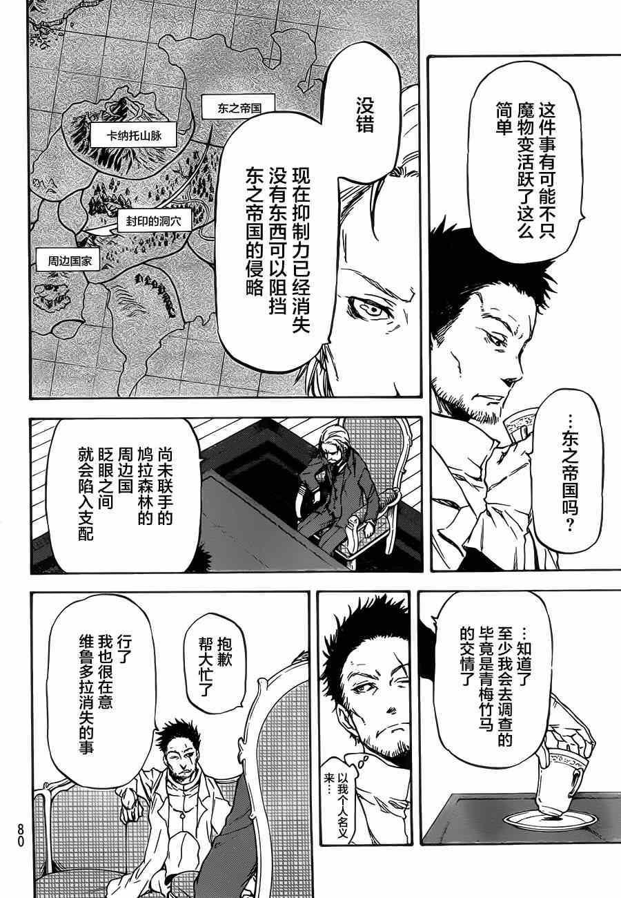 《关于我转生后成为史莱姆的那件事》漫画最新章节第2话免费下拉式在线观看章节第【7】张图片