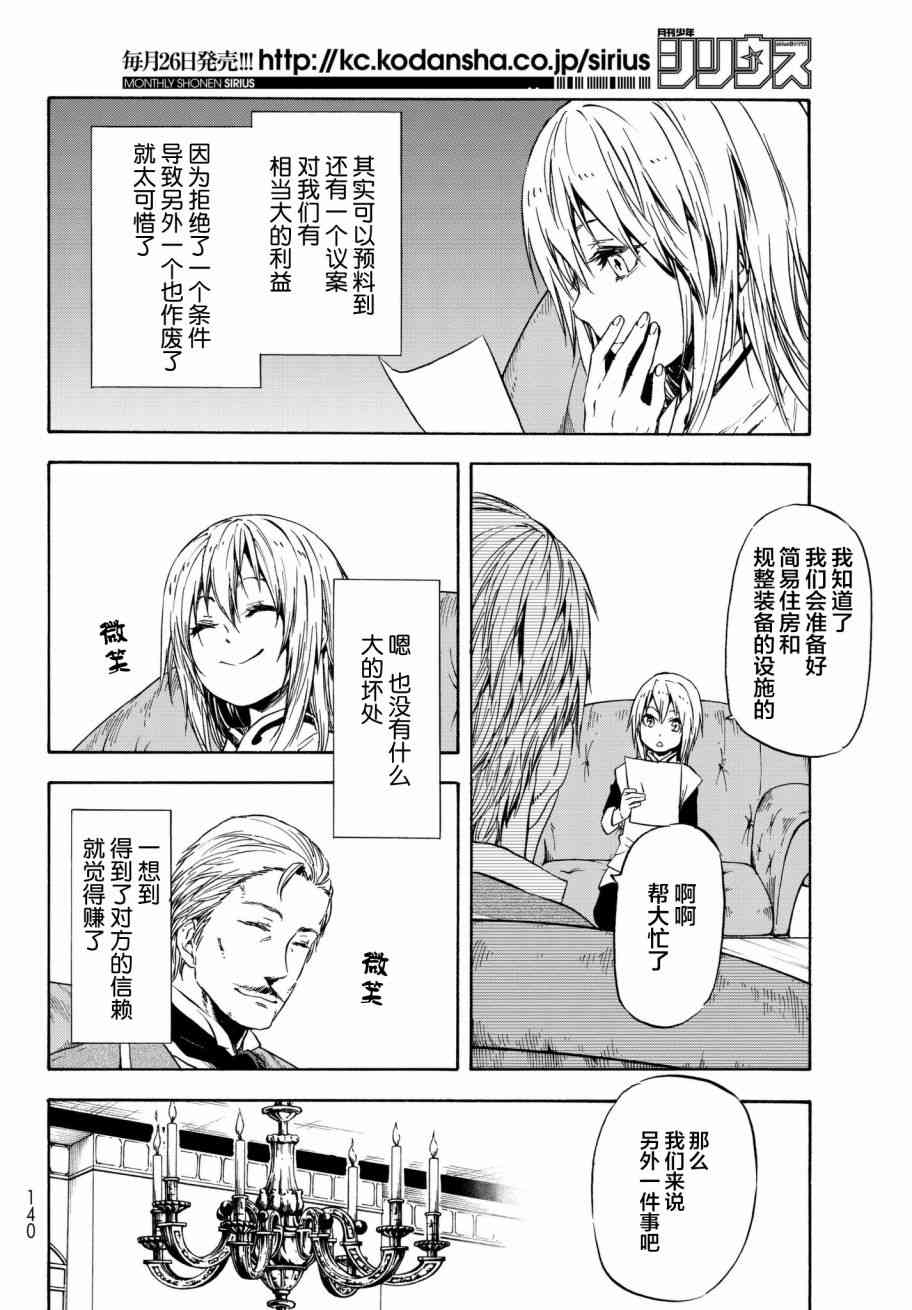 《关于我转生后成为史莱姆的那件事》漫画最新章节第45话免费下拉式在线观看章节第【8】张图片