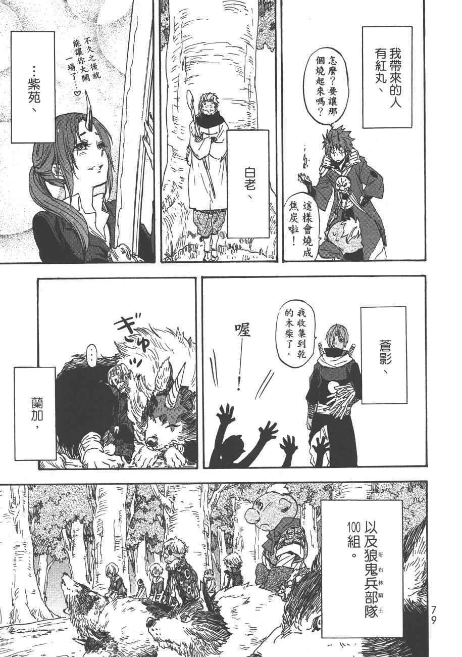 《关于我转生后成为史莱姆的那件事》漫画最新章节第4卷免费下拉式在线观看章节第【81】张图片