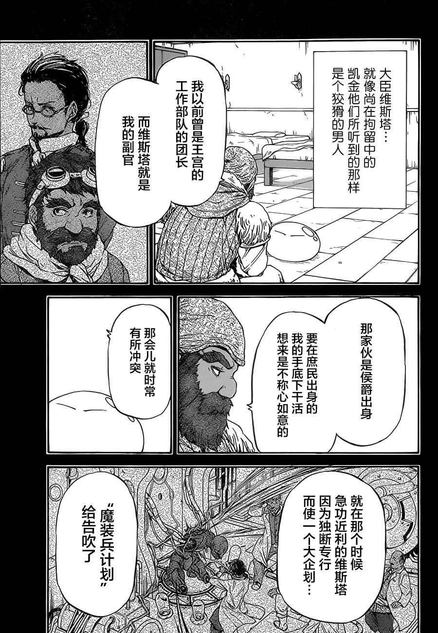 《关于我转生后成为史莱姆的那件事》漫画最新章节第7话免费下拉式在线观看章节第【6】张图片