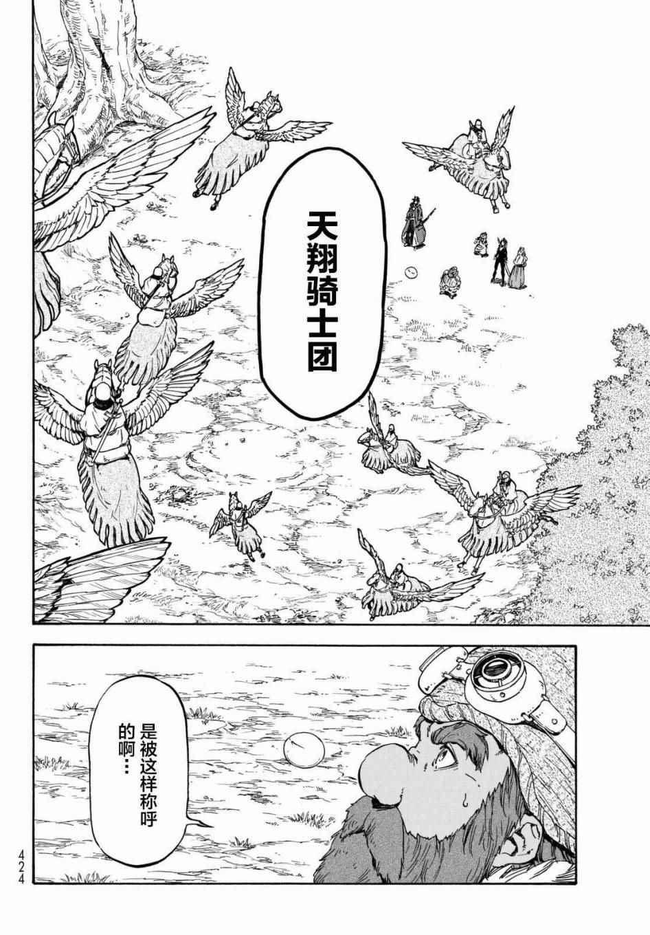 《关于我转生后成为史莱姆的那件事》漫画最新章节第28话免费下拉式在线观看章节第【22】张图片