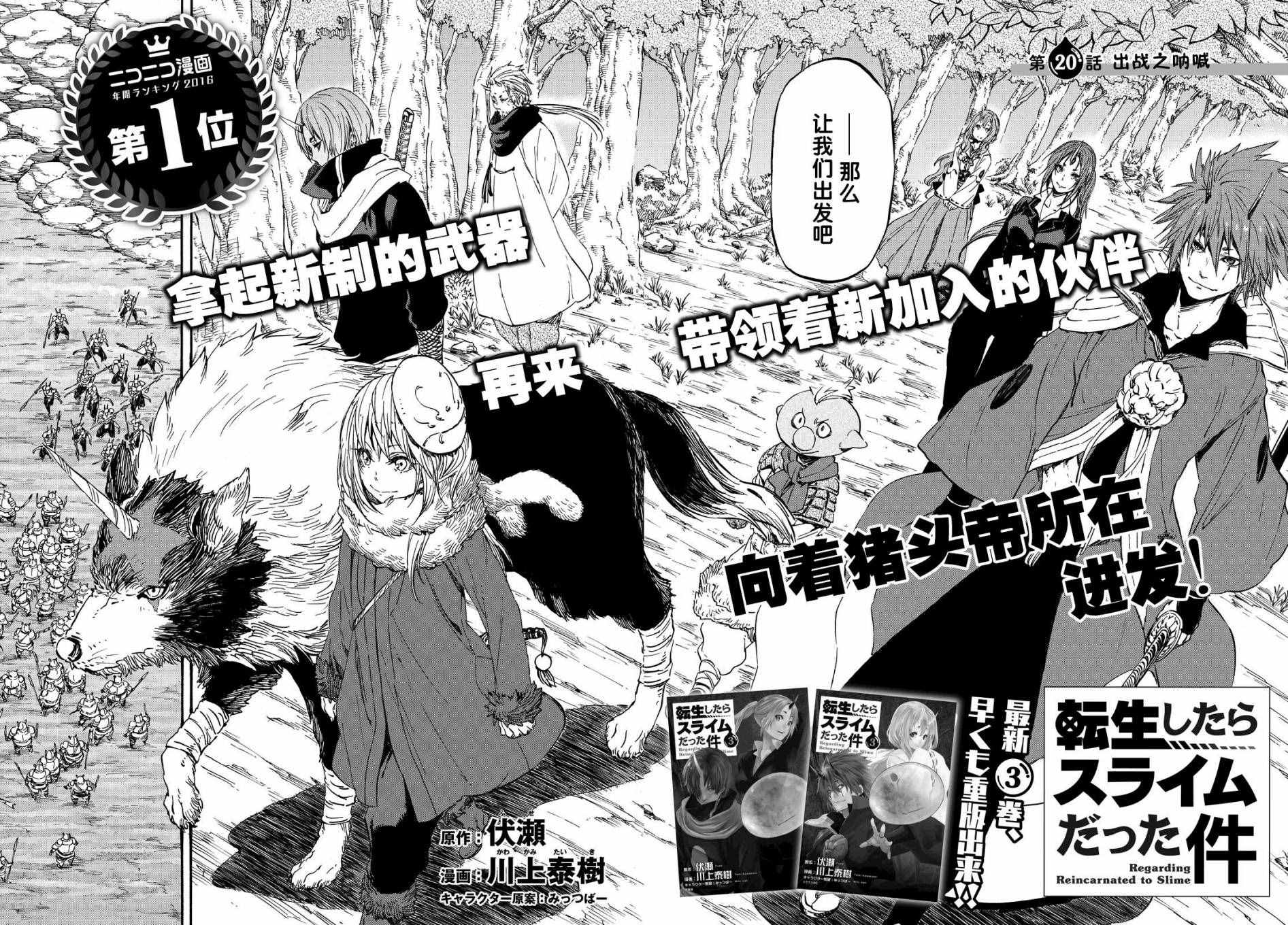 《关于我转生后成为史莱姆的那件事》漫画最新章节第20话免费下拉式在线观看章节第【2】张图片