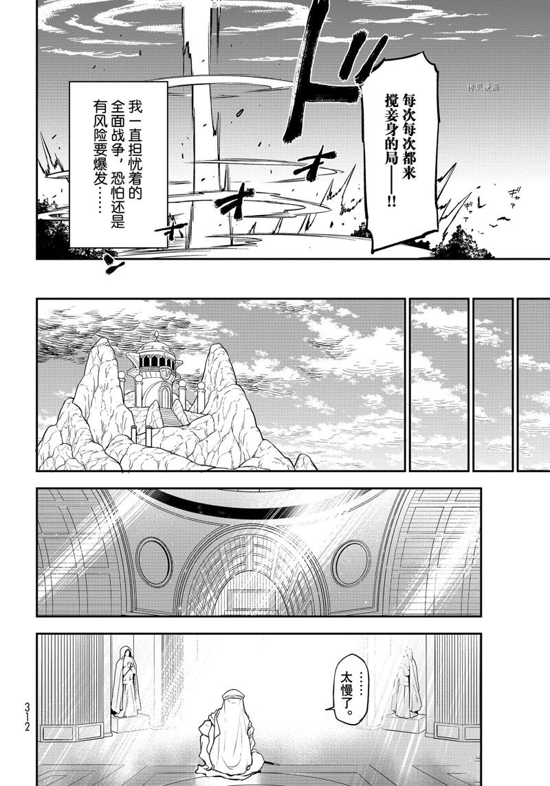 《关于我转生后成为史莱姆的那件事》漫画最新章节第97话 试看版免费下拉式在线观看章节第【32】张图片