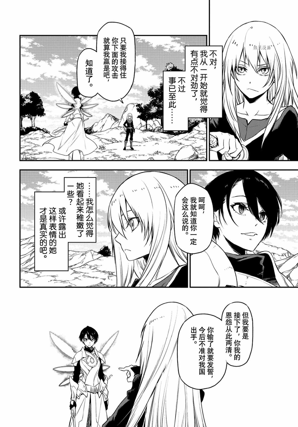 《关于我转生后成为史莱姆的那件事》漫画最新章节第95话 试看版免费下拉式在线观看章节第【18】张图片