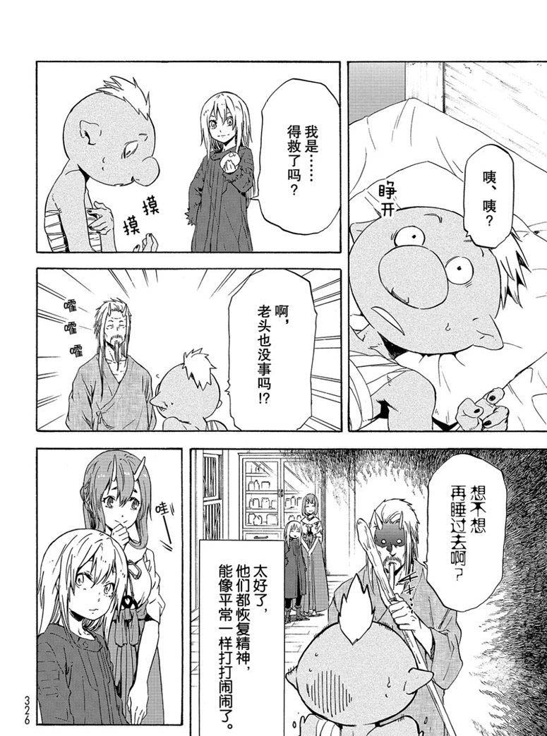 《关于我转生后成为史莱姆的那件事》漫画最新章节第59话 绝望与希望免费下拉式在线观看章节第【28】张图片