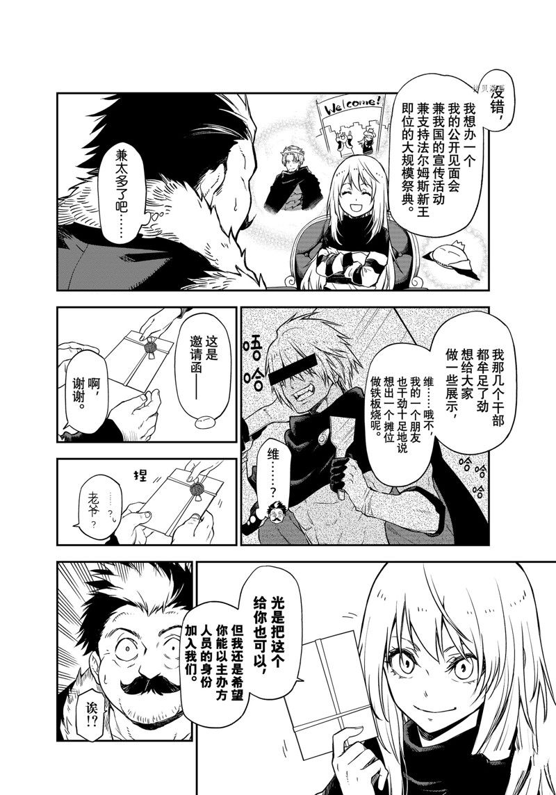 《关于我转生后成为史莱姆的那件事》漫画最新章节第102话 试看版免费下拉式在线观看章节第【10】张图片