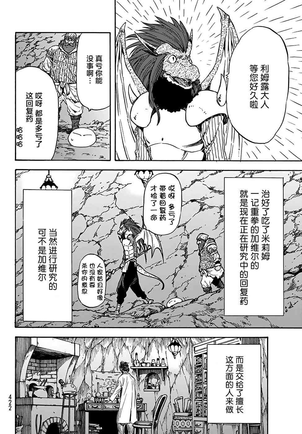 《关于我转生后成为史莱姆的那件事》漫画最新章节第32话免费下拉式在线观看章节第【20】张图片