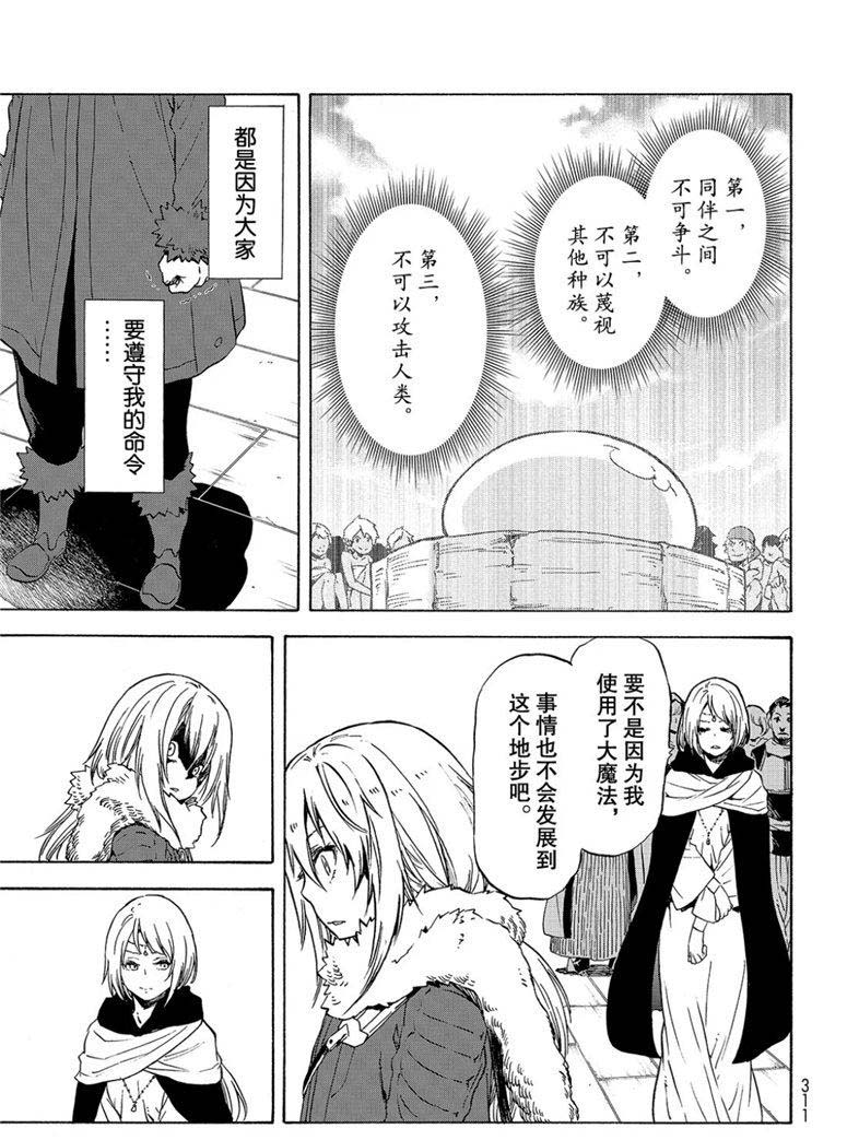 《关于我转生后成为史莱姆的那件事》漫画最新章节第59话 绝望与希望免费下拉式在线观看章节第【13】张图片