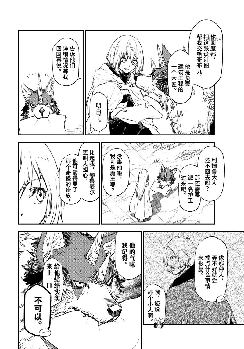《关于我转生后成为史莱姆的那件事》漫画最新章节第103话 试看版免费下拉式在线观看章节第【8】张图片