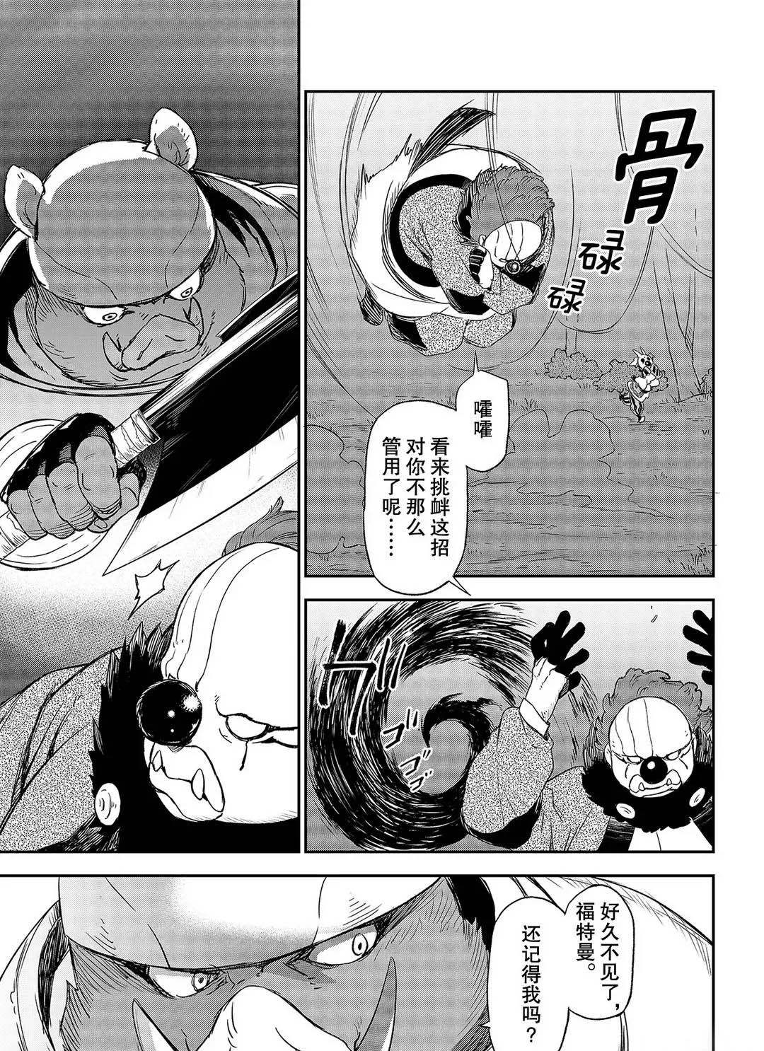 《关于我转生后成为史莱姆的那件事》漫画最新章节第79话 试看版免费下拉式在线观看章节第【13】张图片