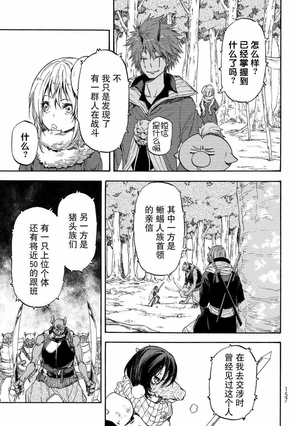 《关于我转生后成为史莱姆的那件事》漫画最新章节第20话免费下拉式在线观看章节第【16】张图片