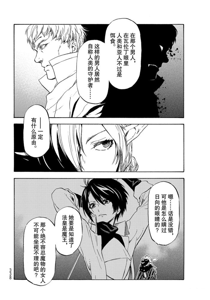 《关于我转生后成为史莱姆的那件事》漫画最新章节第73话 试看版免费下拉式在线观看章节第【24】张图片