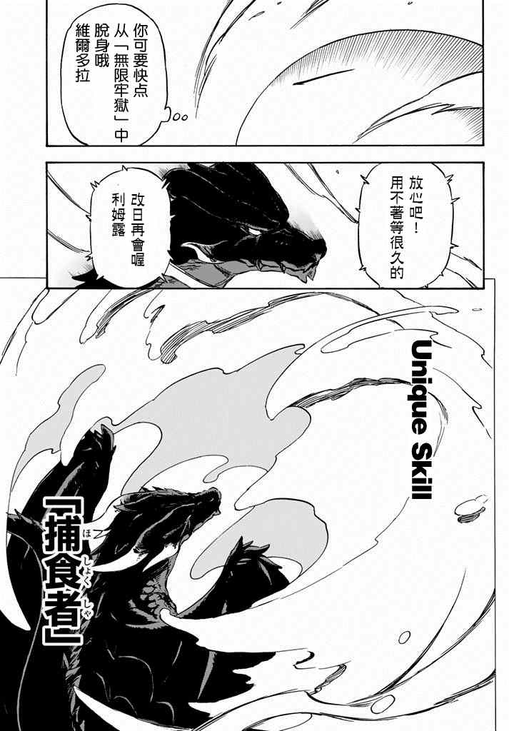 《关于我转生后成为史莱姆的那件事》漫画最新章节第1话免费下拉式在线观看章节第【44】张图片