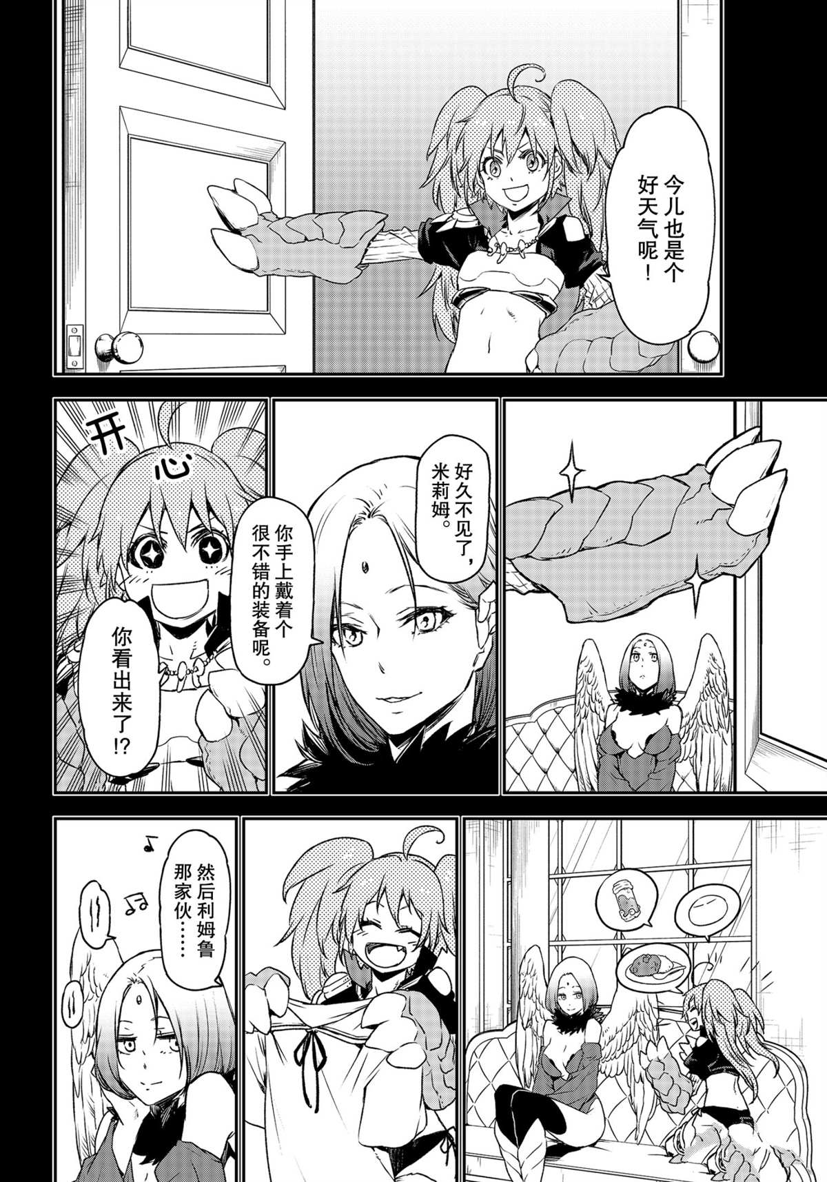 《关于我转生后成为史莱姆的那件事》漫画最新章节第84话 试看版免费下拉式在线观看章节第【12】张图片