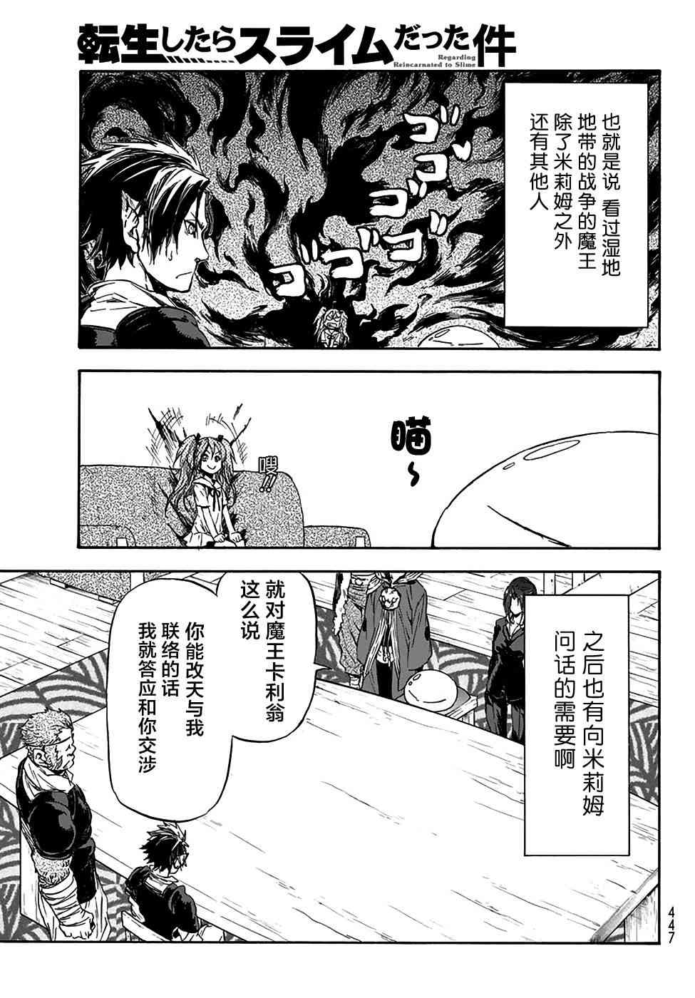 《关于我转生后成为史莱姆的那件事》漫画最新章节第33话免费下拉式在线观看章节第【15】张图片