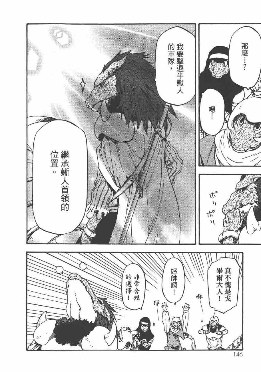 《关于我转生后成为史莱姆的那件事》漫画最新章节第3卷免费下拉式在线观看章节第【148】张图片