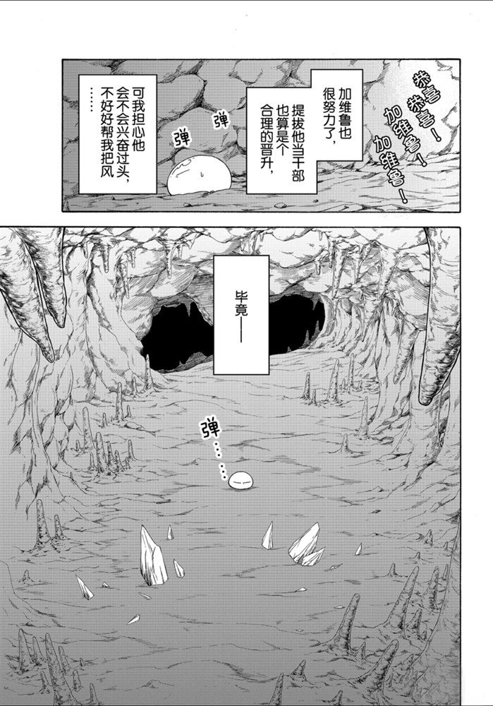 《关于我转生后成为史莱姆的那件事》漫画最新章节第71话 试看版免费下拉式在线观看章节第【13】张图片