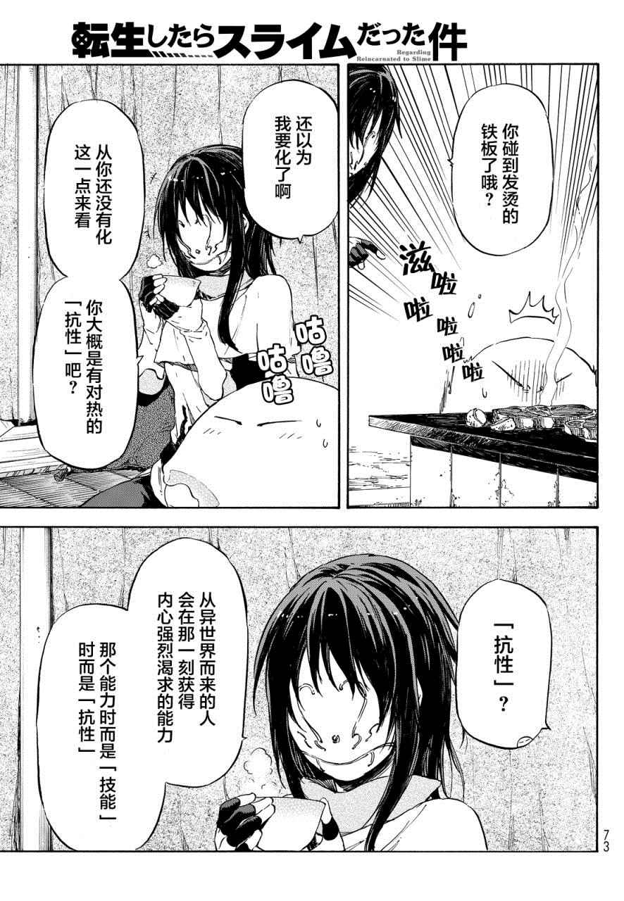 《关于我转生后成为史莱姆的那件事》漫画最新章节第9话免费下拉式在线观看章节第【3】张图片