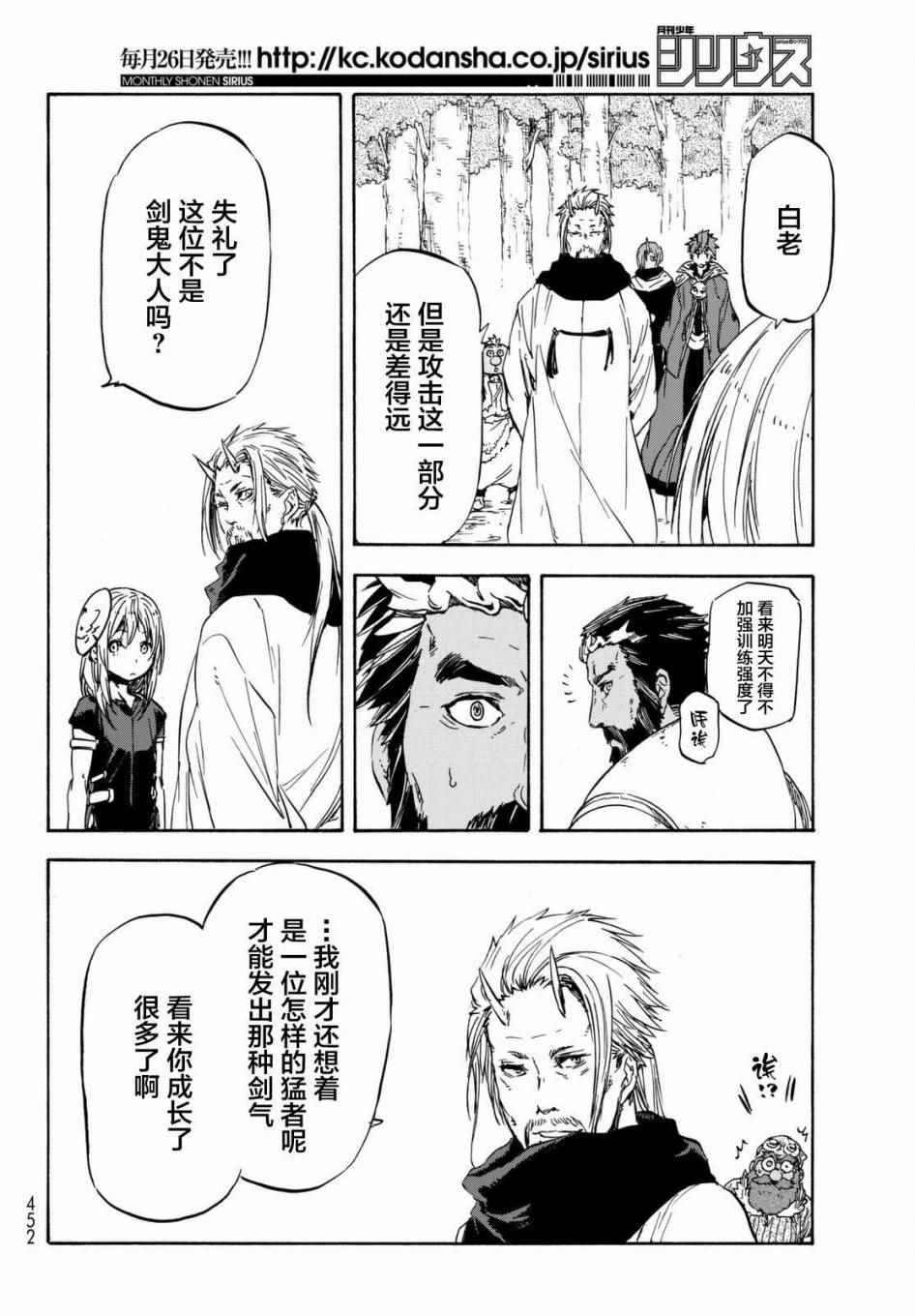 《关于我转生后成为史莱姆的那件事》漫画最新章节第28话免费下拉式在线观看章节第【50】张图片