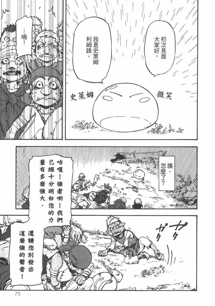 《关于我转生后成为史莱姆的那件事》漫画最新章节第1卷免费下拉式在线观看章节第【80】张图片