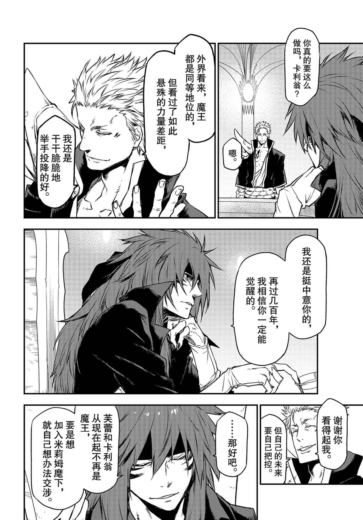 《关于我转生后成为史莱姆的那件事》漫画最新章节第86话 试看版免费下拉式在线观看章节第【10】张图片