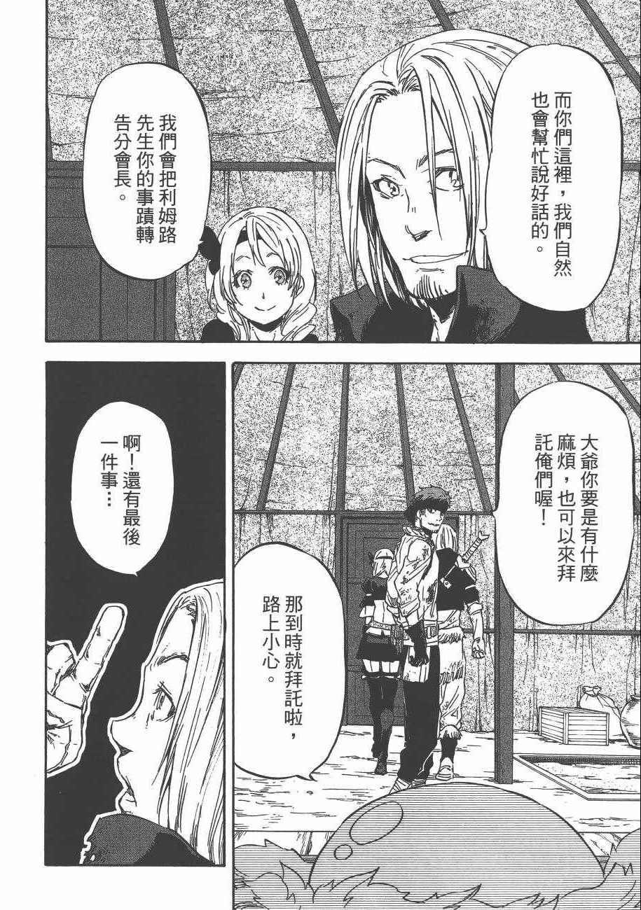 《关于我转生后成为史莱姆的那件事》漫画最新章节第2卷免费下拉式在线观看章节第【146】张图片