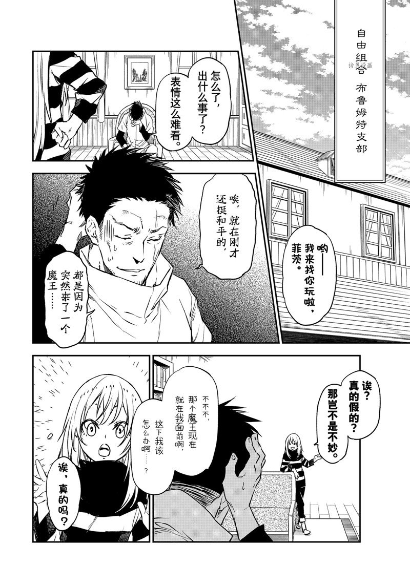 《关于我转生后成为史莱姆的那件事》漫画最新章节第103话 试看版免费下拉式在线观看章节第【10】张图片