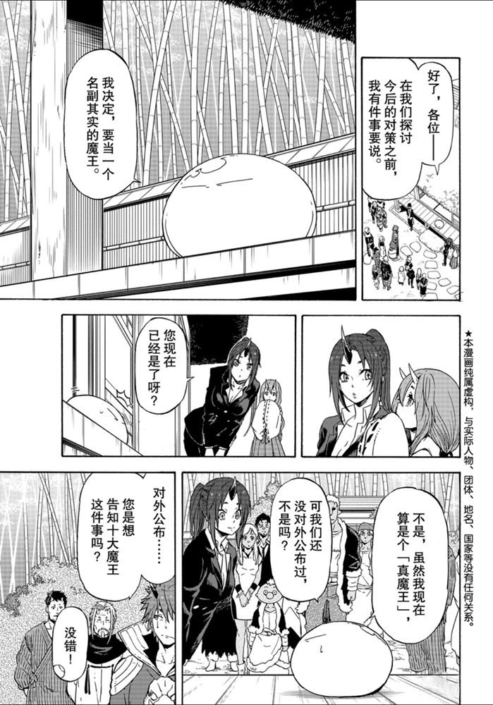 《关于我转生后成为史莱姆的那件事》漫画最新章节第71话 试看版免费下拉式在线观看章节第【1】张图片