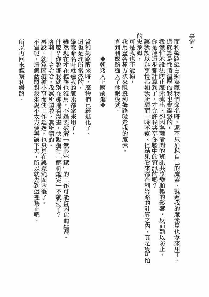 《关于我转生后成为史莱姆的那件事》漫画最新章节第1卷免费下拉式在线观看章节第【231】张图片