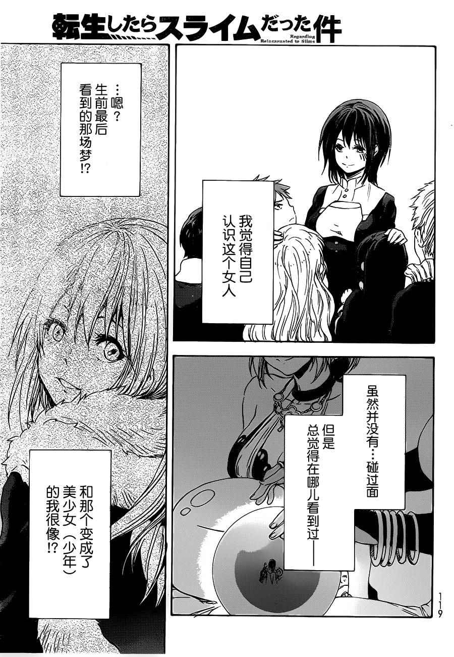 《关于我转生后成为史莱姆的那件事》漫画最新章节第6话免费下拉式在线观看章节第【12】张图片