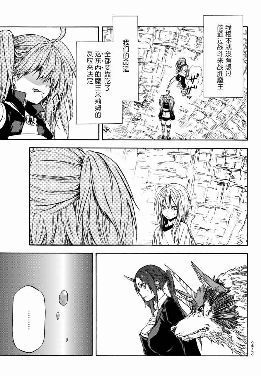 《关于我转生后成为史莱姆的那件事》漫画最新章节第31话免费下拉式在线观看章节第【7】张图片