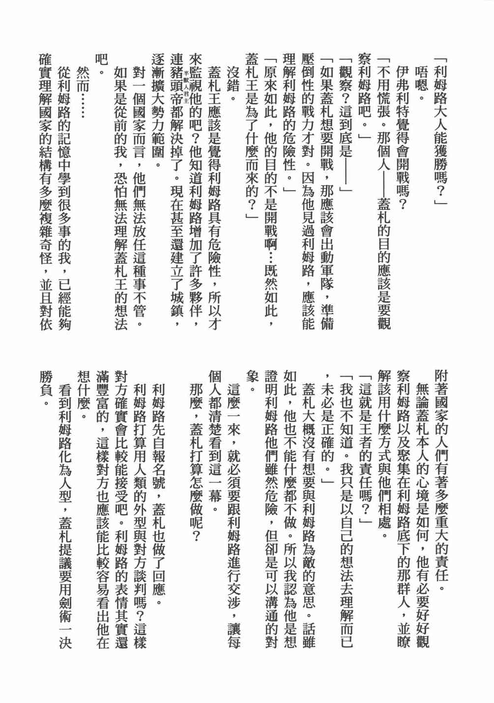 《关于我转生后成为史莱姆的那件事》漫画最新章节第6卷免费下拉式在线观看章节第【163】张图片