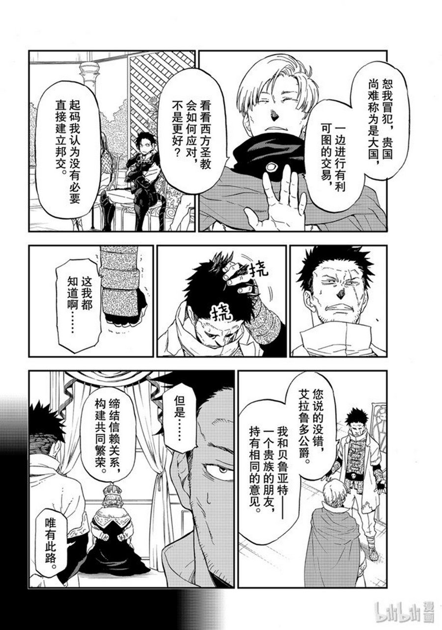 《关于我转生后成为史莱姆的那件事》漫画最新章节第74话 试看免费下拉式在线观看章节第【48】张图片