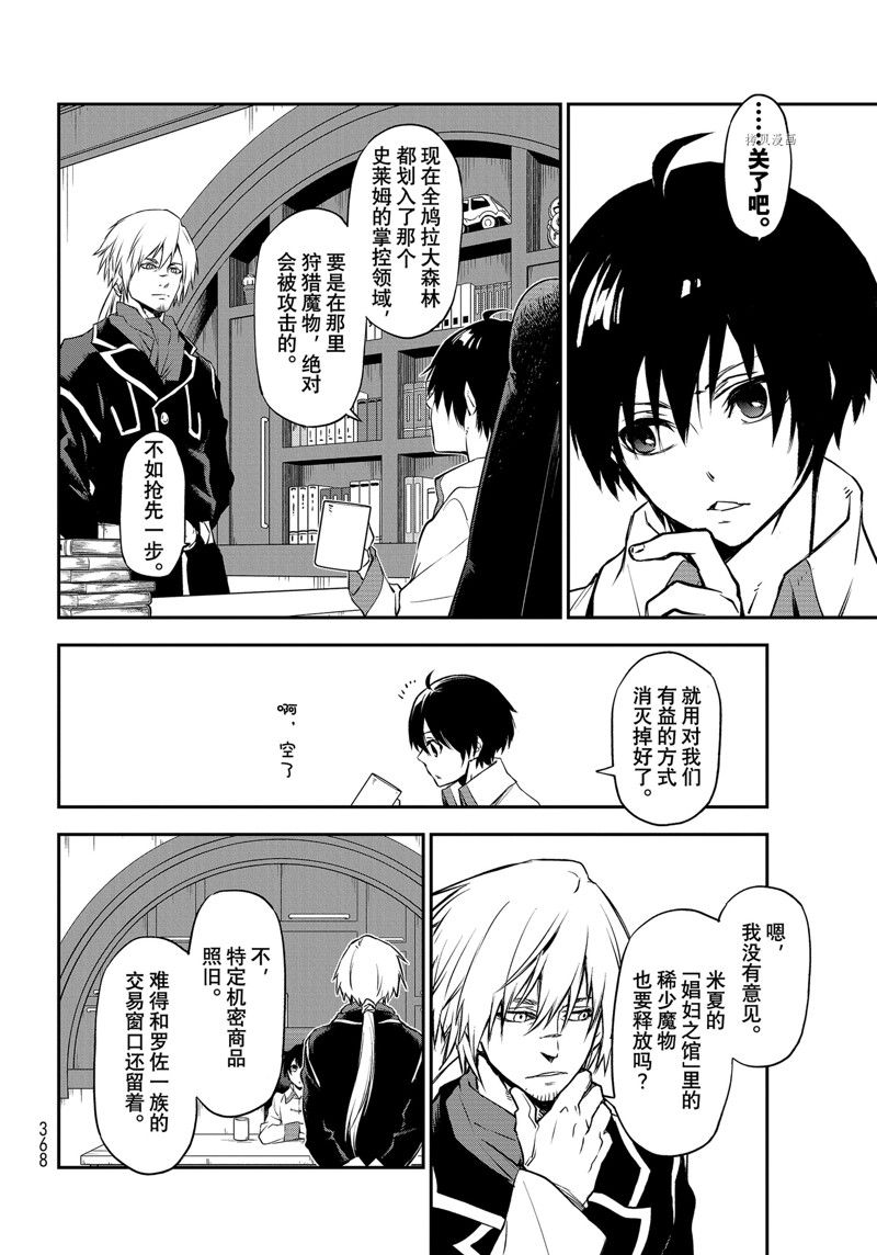 《关于我转生后成为史莱姆的那件事》漫画最新章节第98话 试看版免费下拉式在线观看章节第【30】张图片