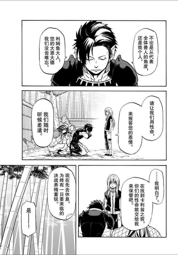 《关于我转生后成为史莱姆的那件事》漫画最新章节第71话 试看版免费下拉式在线观看章节第【7】张图片