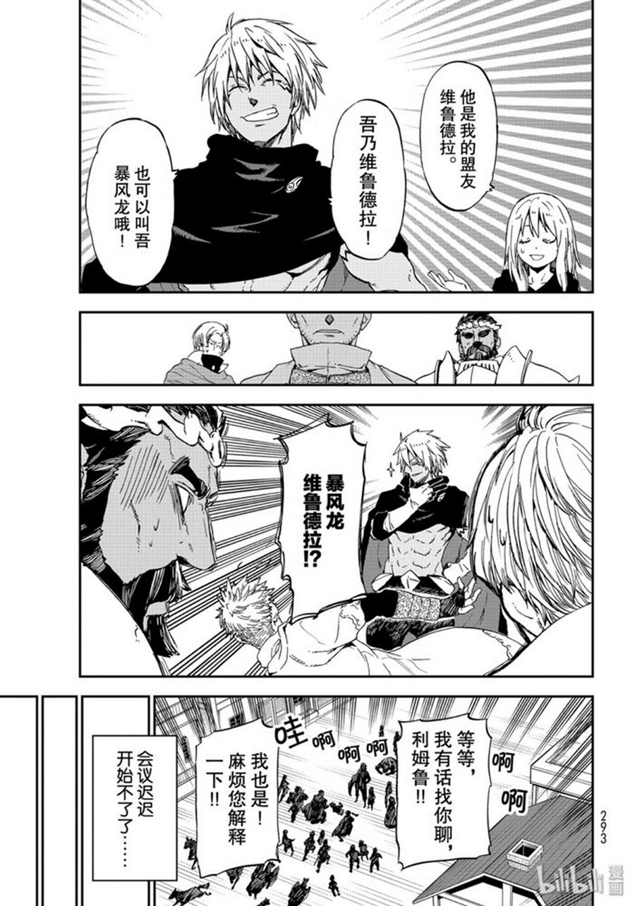 《关于我转生后成为史莱姆的那件事》漫画最新章节第74话 试看免费下拉式在线观看章节第【25】张图片