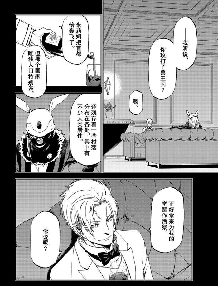 《关于我转生后成为史莱姆的那件事》漫画最新章节第75话 试看版免费下拉式在线观看章节第【2】张图片