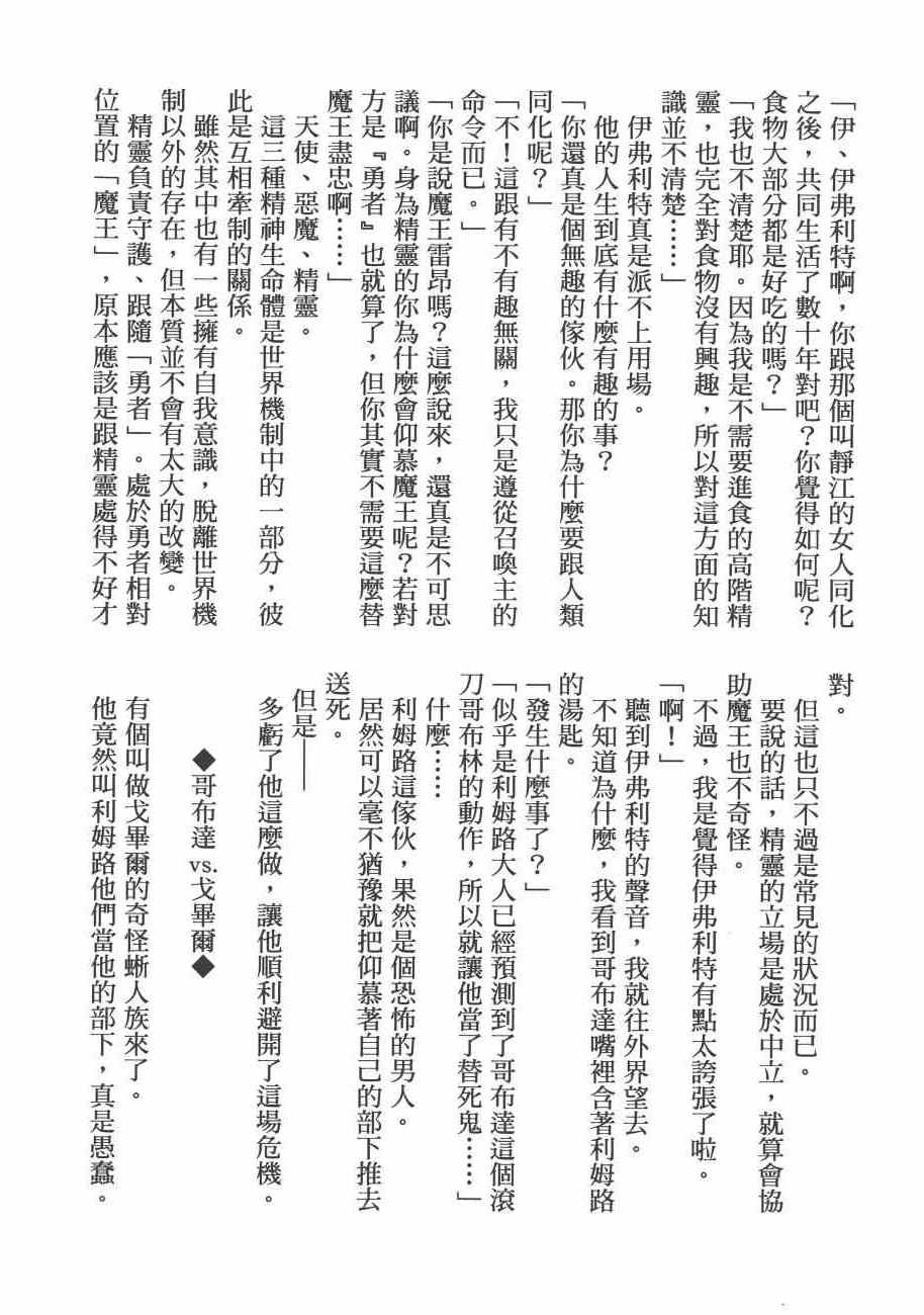 《关于我转生后成为史莱姆的那件事》漫画最新章节第3卷免费下拉式在线观看章节第【206】张图片