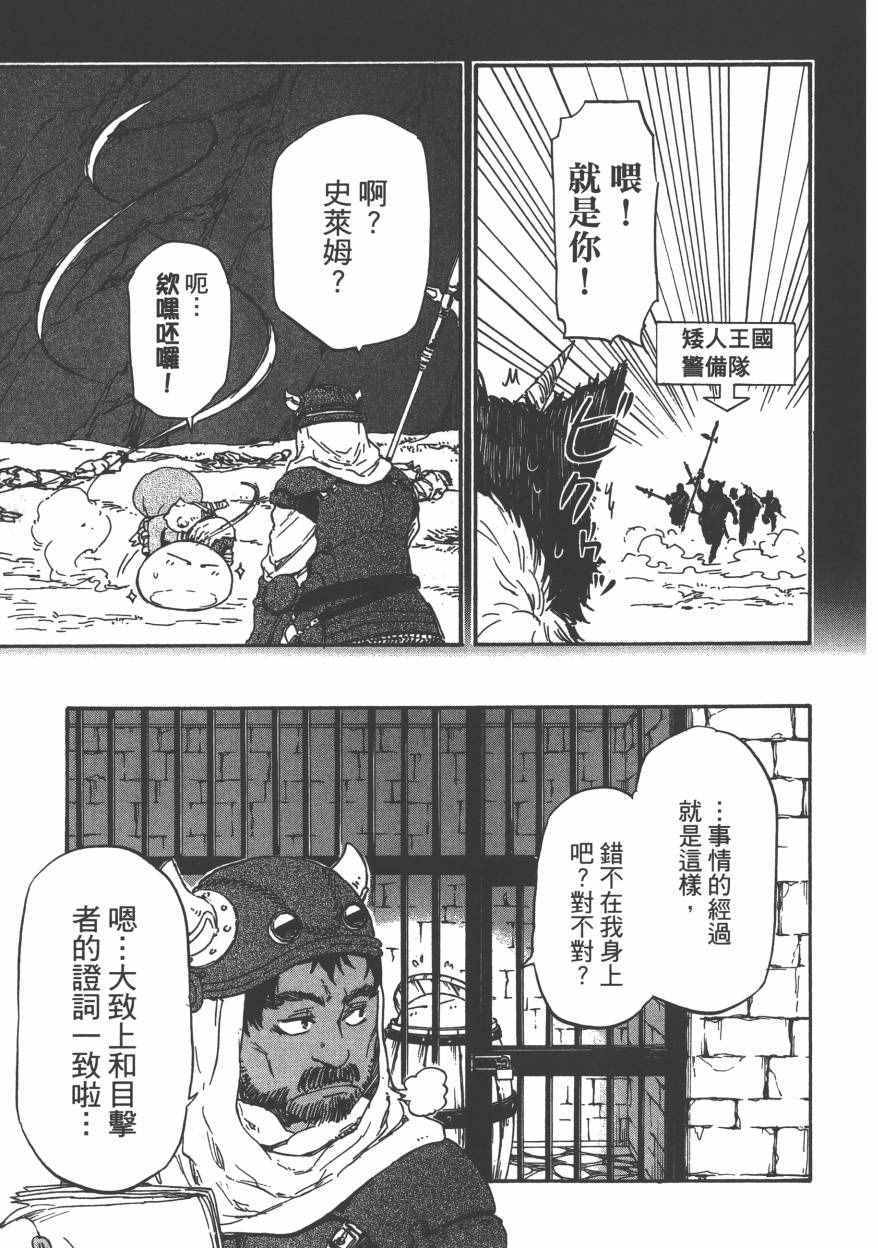 《关于我转生后成为史莱姆的那件事》漫画最新章节第1卷免费下拉式在线观看章节第【170】张图片